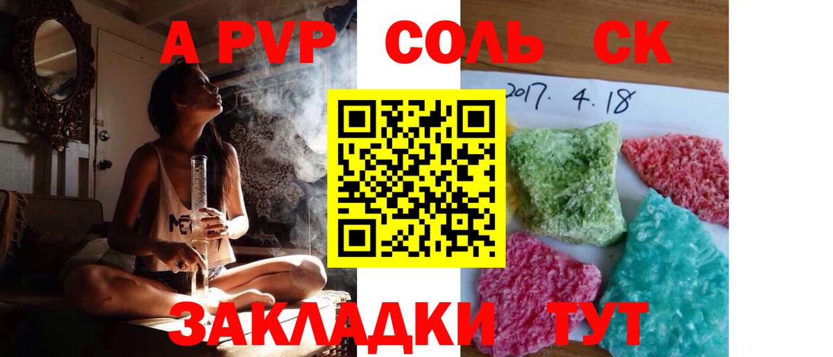 Альфа ПВП мука  A PVP Соль  купить наркотики сайты  Alfa_PVP  Вход с VPN  Крымск 