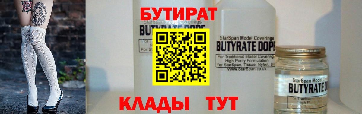Крымск  Бутират GHB  Вход с VPN 