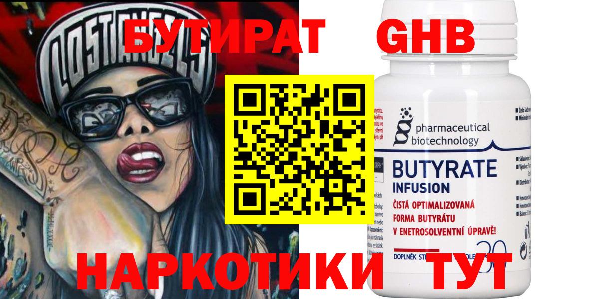 БУТИРАТ GHB Крымск