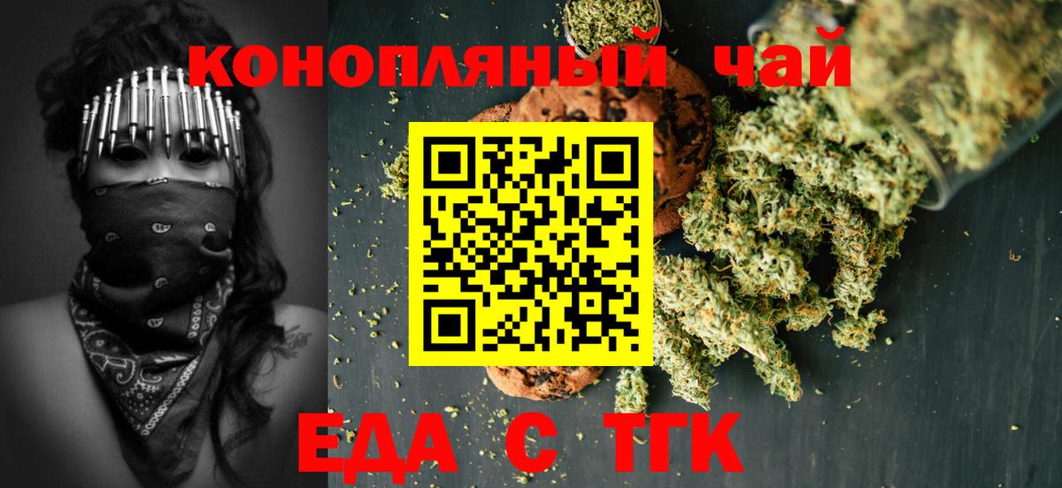 Еда ТГК марихуана  Вход с VPN  Крымск 