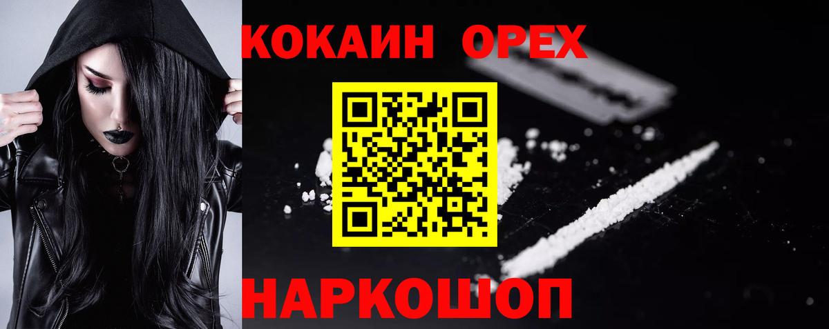 КОКАИН 97%  COCAIN Боливия  Вход с VPN  купить наркотик  Крымск 