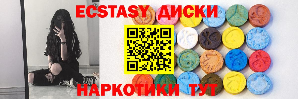 ЭКСТАЗИ таблы Крымск