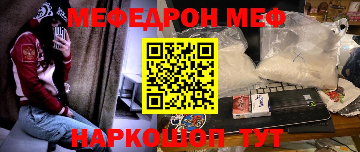 МЯУ-МЯУ mephedrone  МЕФ  Меф  Вход с VPN  Крымск 