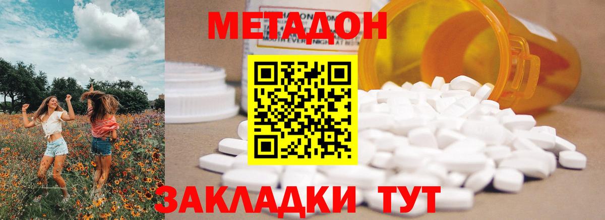 Метадон methadone Крымск