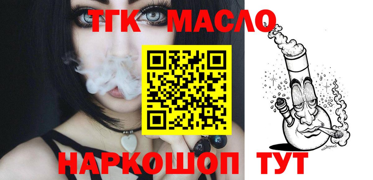 ТГК вейп  что такое   Вход с VPN  Крымск  ТГК гашишное масло 